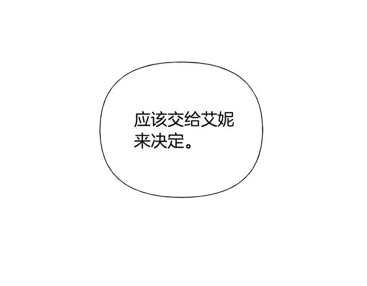 第59话 带娃旅程 第36页