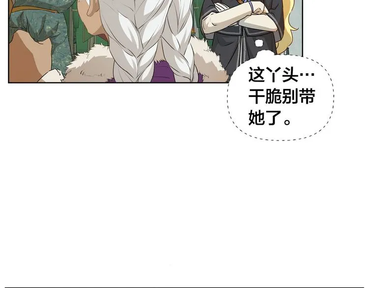 第59话 带娃旅程 第102页