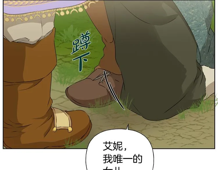第59话 带娃旅程 第103页