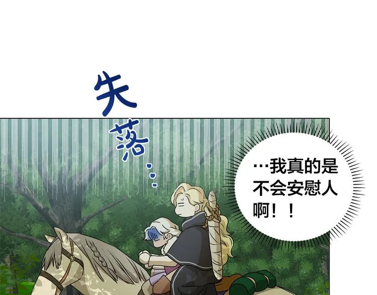 第59话 带娃旅程 第172页