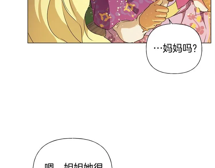 第59话 带娃旅程 第181页