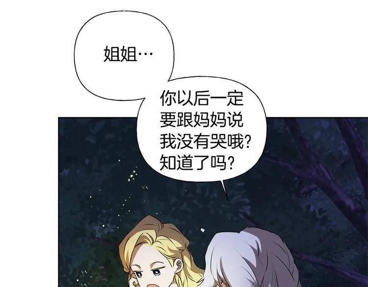 第59话 带娃旅程 第184页
