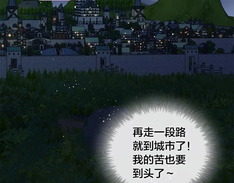 第59话 带娃旅程 第197页