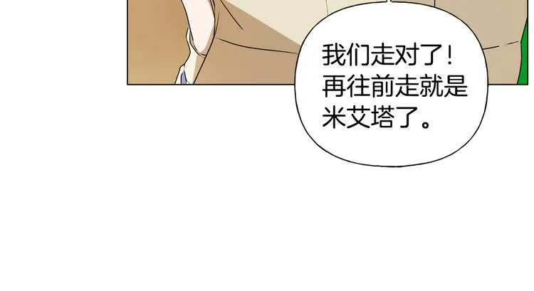 第59话 带娃旅程 第205页