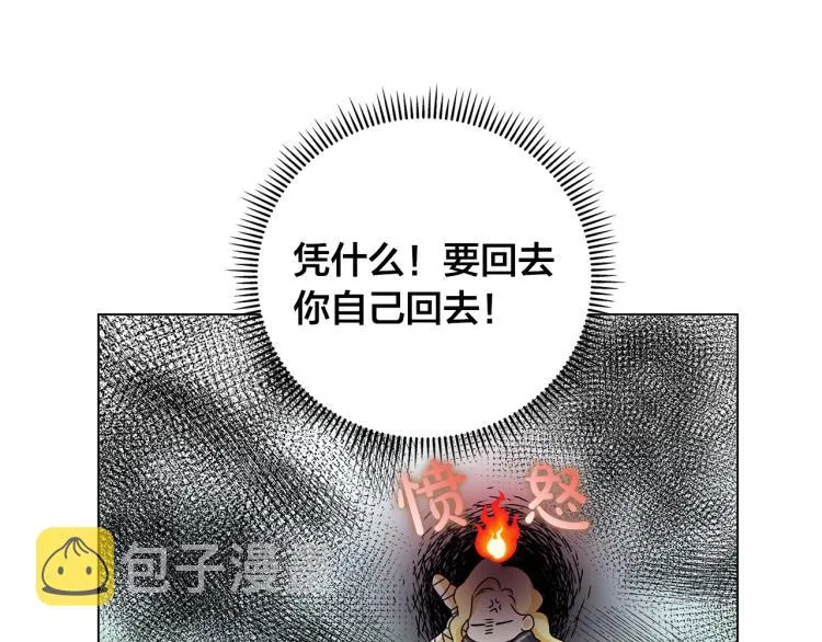 第60话 遇见故人？ 第34页