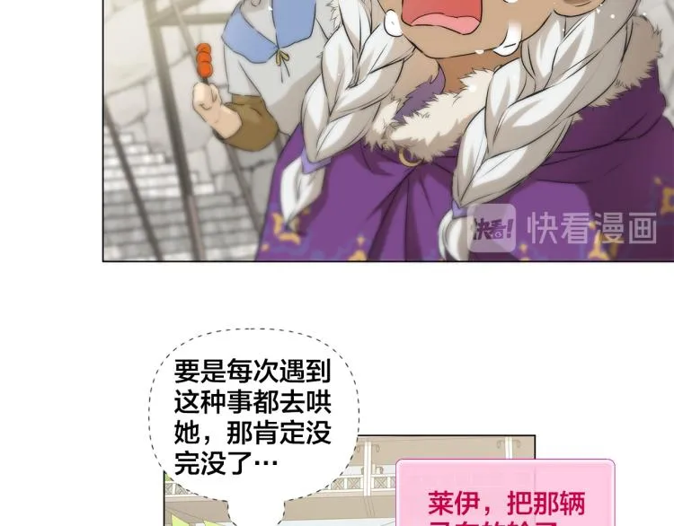 第60话 遇见故人？ 第78页