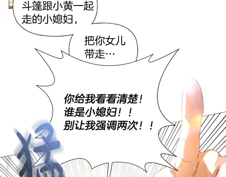 第60话 遇见故人？ 第88页