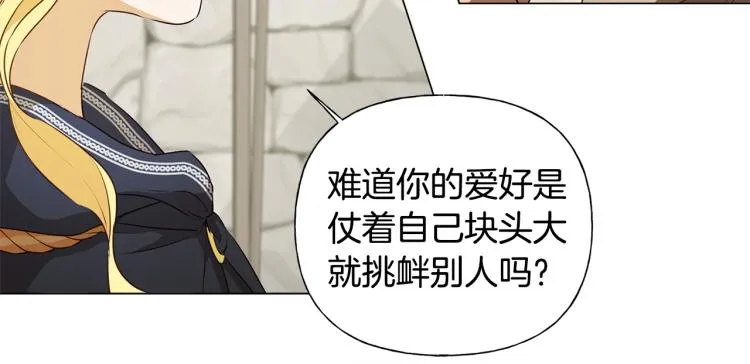 第60话 遇见故人？ 第98页