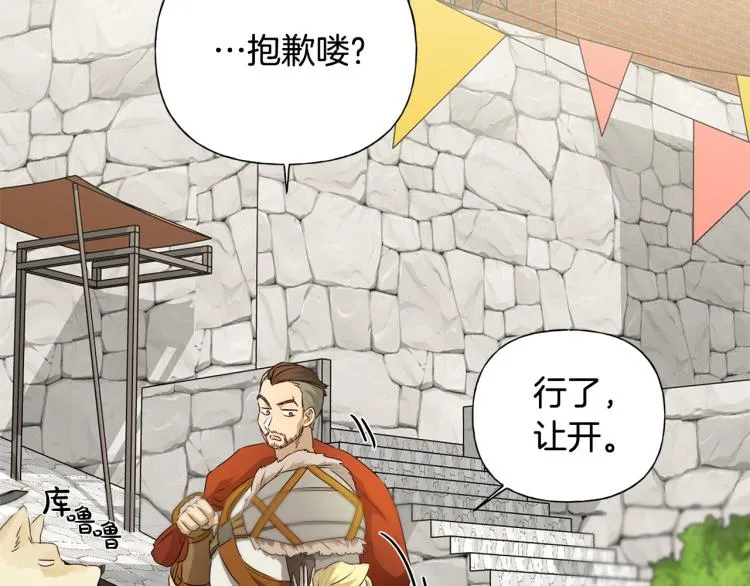 第60话 遇见故人？ 第107页