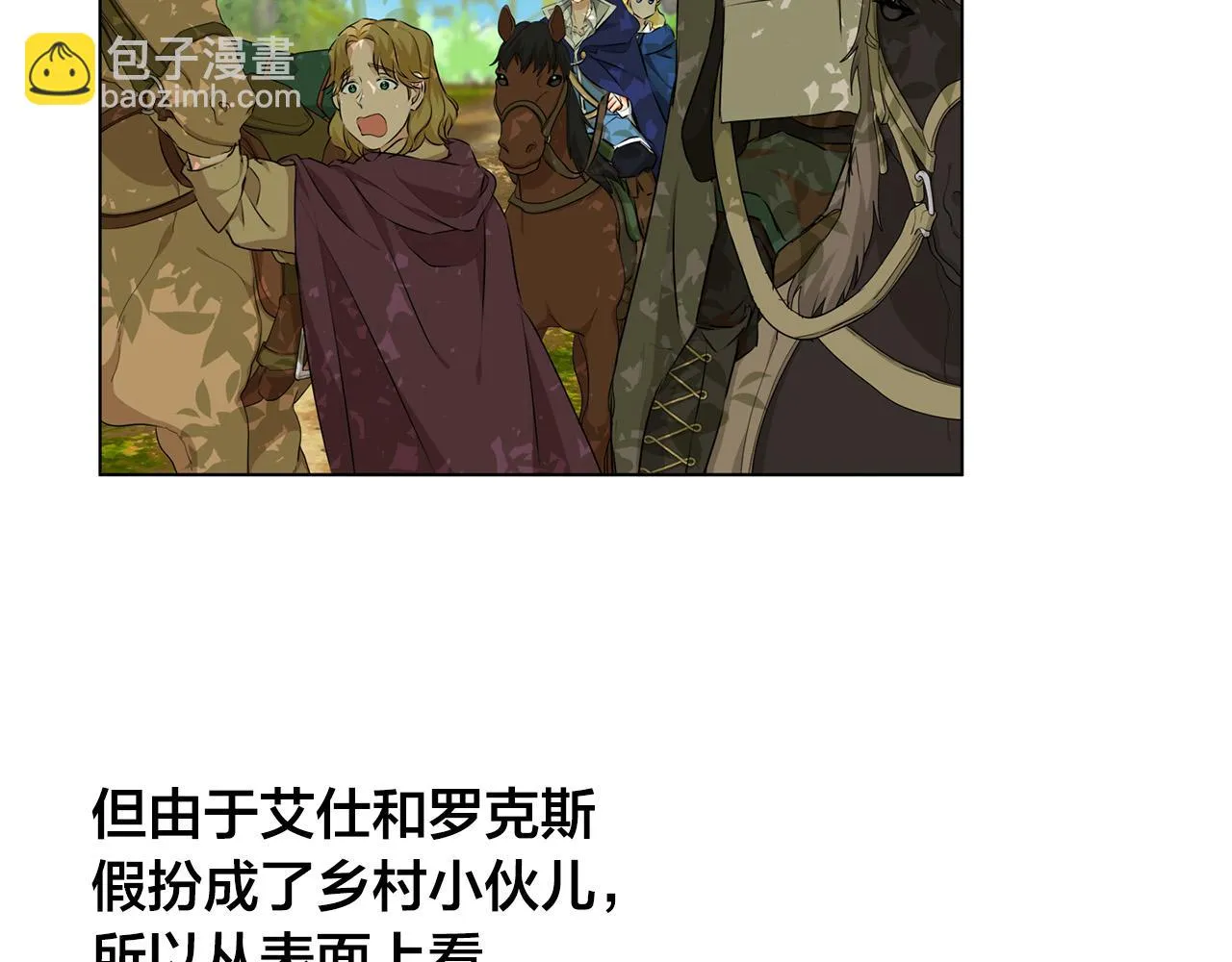 第91话 姐姐罩你们！ 第6页