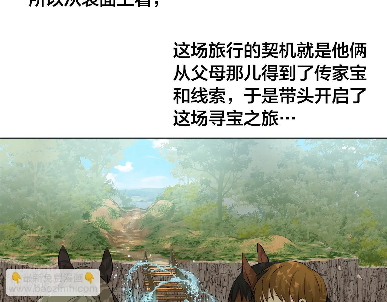 第91话 姐姐罩你们！ 第7页