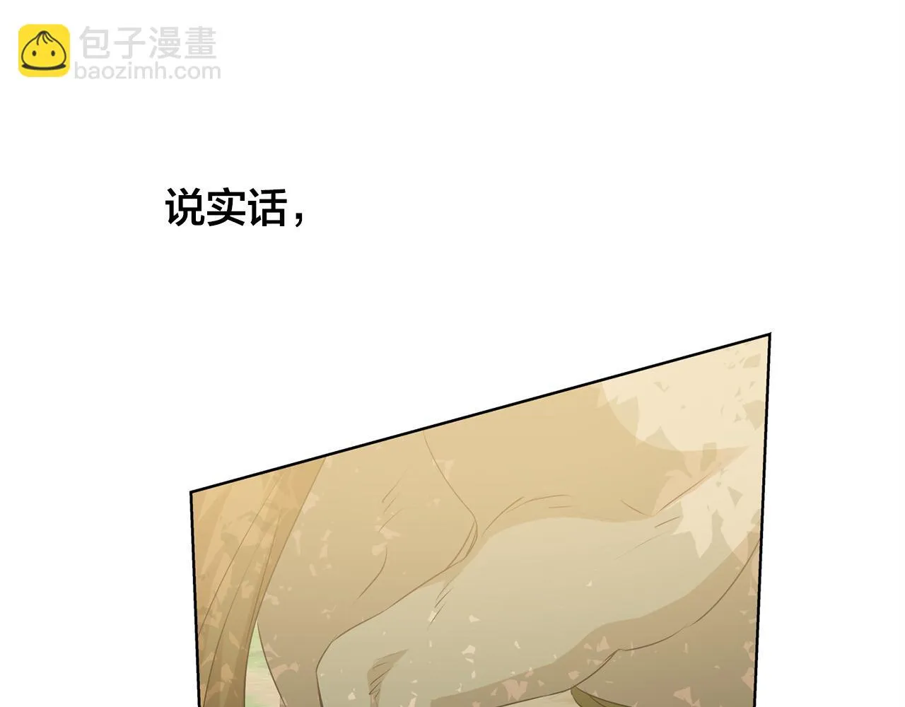 第91话 姐姐罩你们！ 第15页