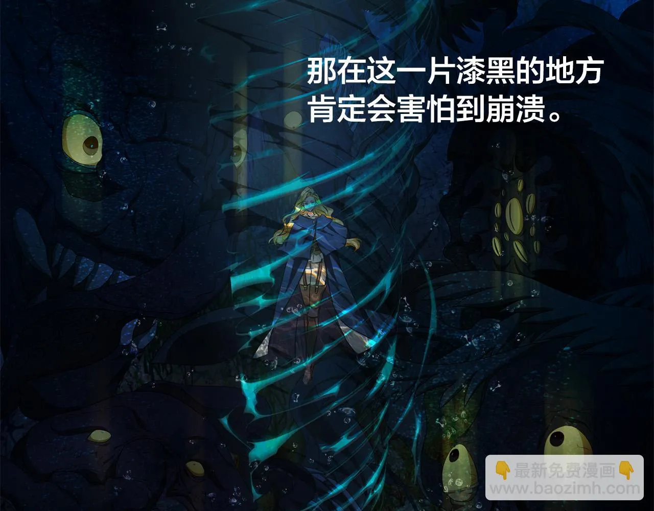 第91话 姐姐罩你们！ 第97页