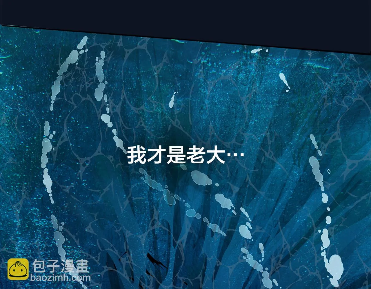 第91话 姐姐罩你们！ 第103页