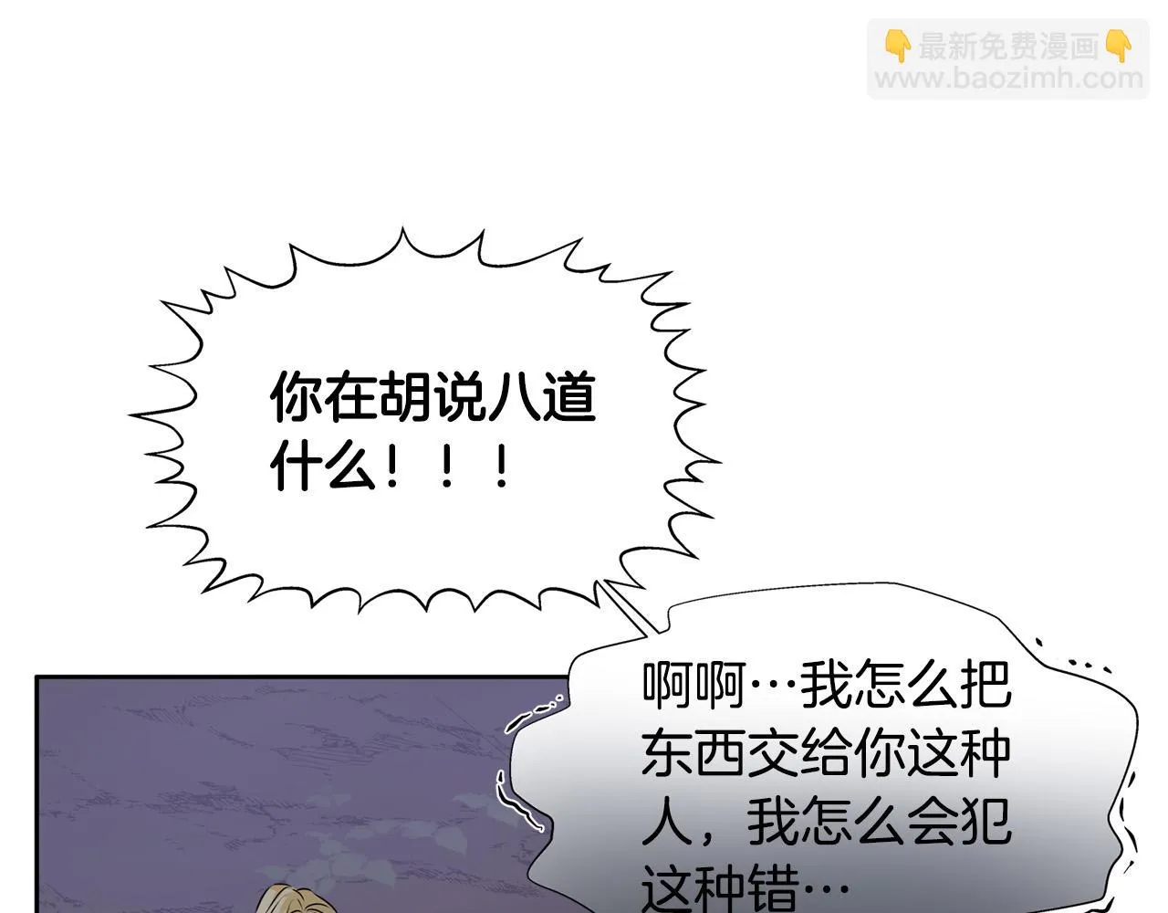 第91话 姐姐罩你们！ 第130页