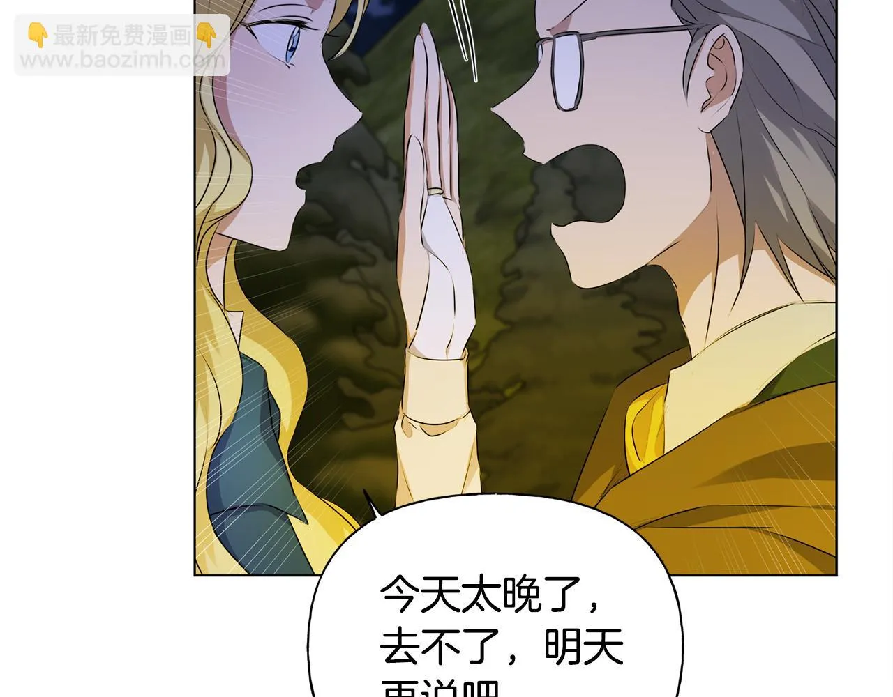 第91话 姐姐罩你们！ 第141页