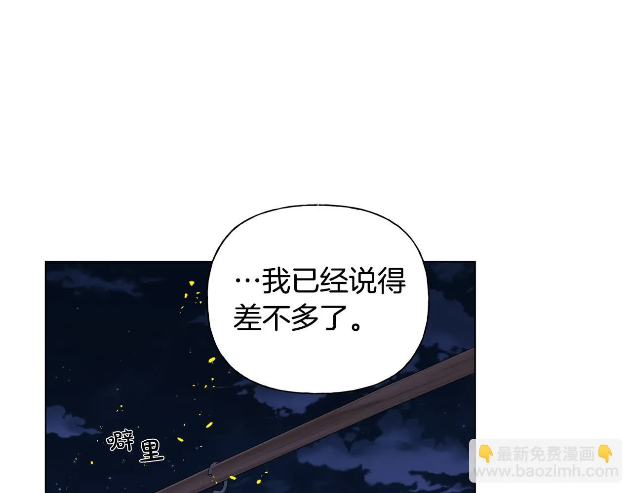 第91话 姐姐罩你们！ 第149页