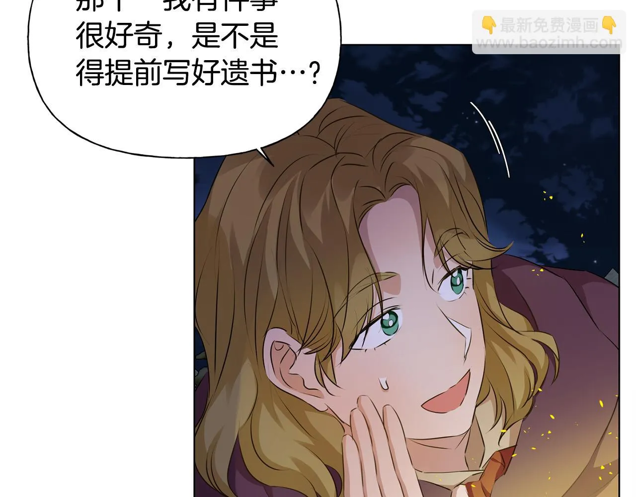 第91话 姐姐罩你们！ 第156页