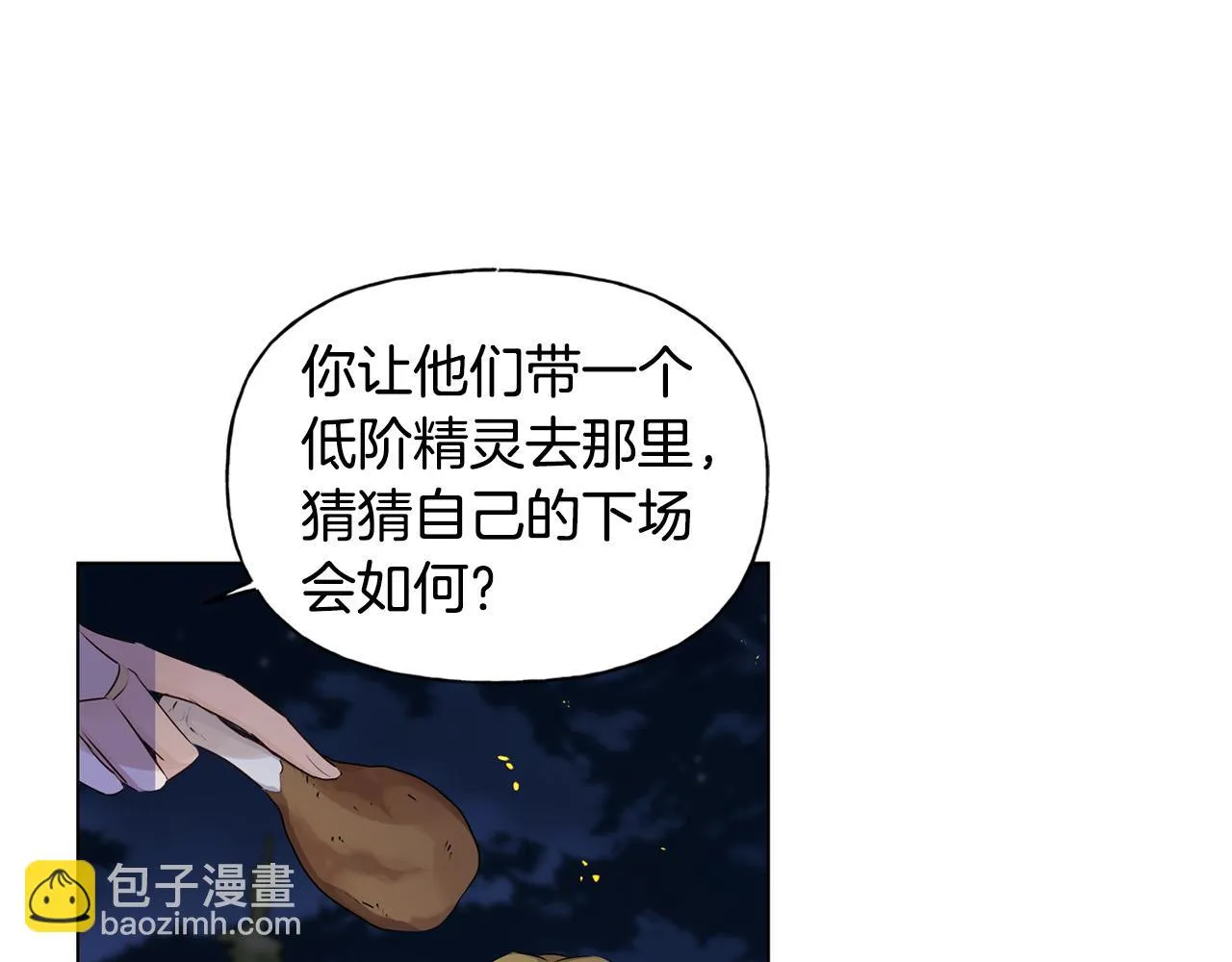第91话 姐姐罩你们！ 第170页