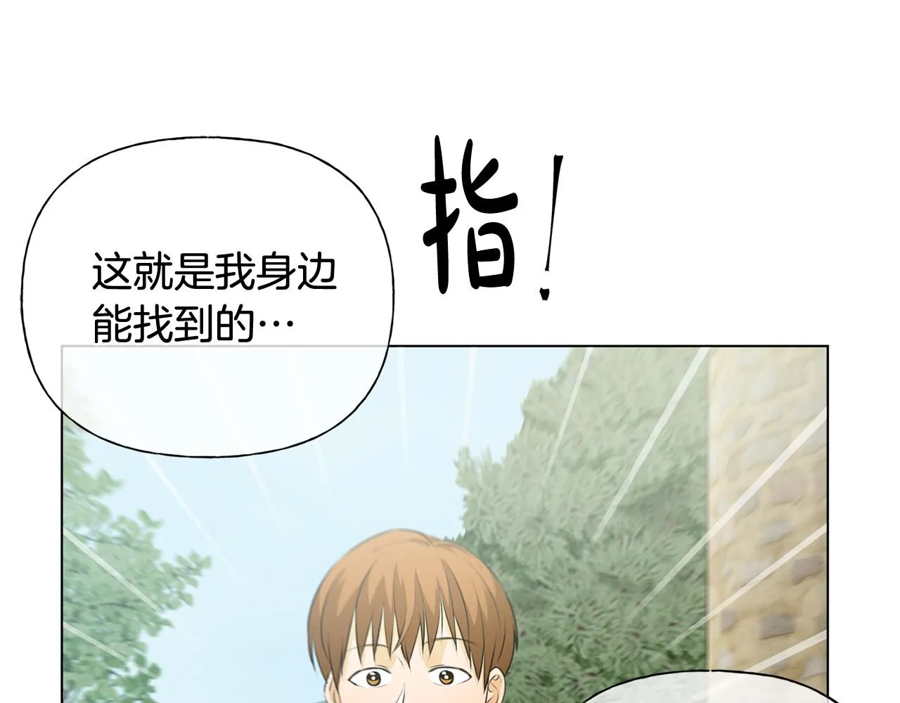 第89话 说不出口的话 第1页