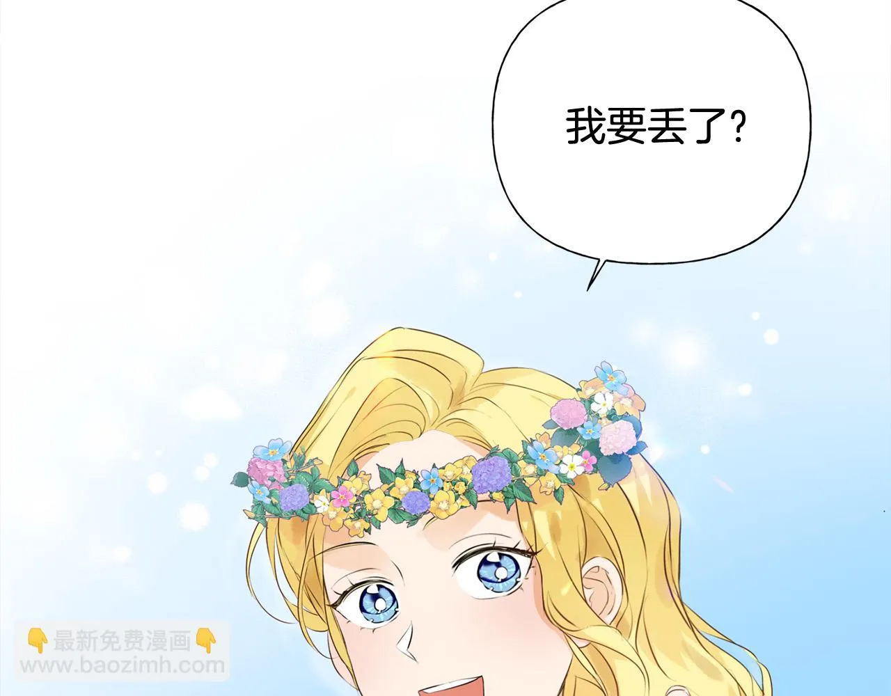 第89话 说不出口的话 第5页