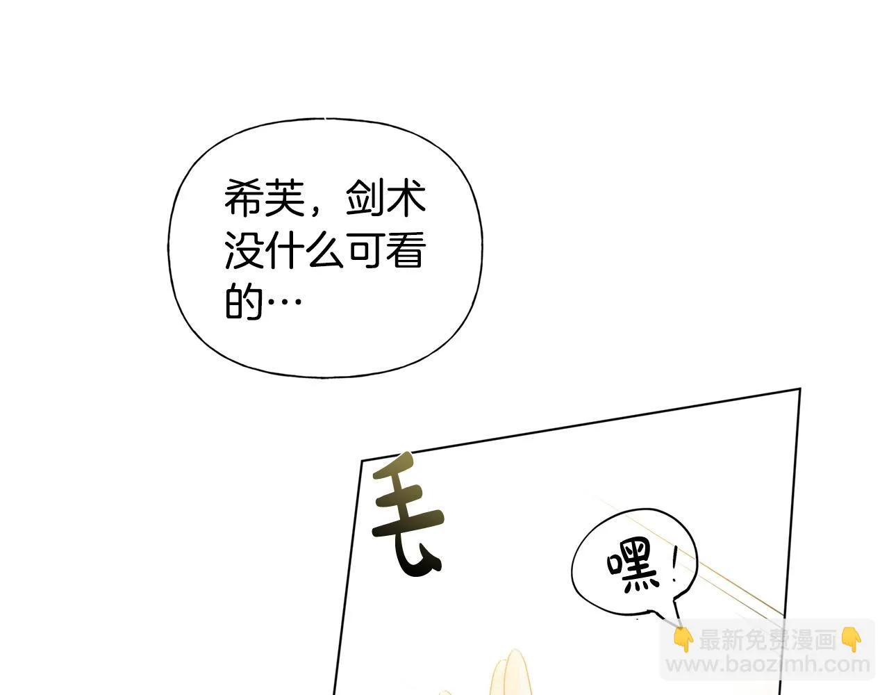 第89话 说不出口的话 第13页