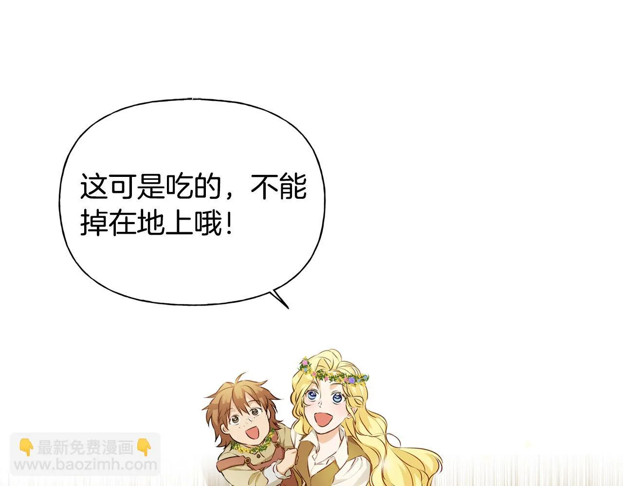 第89话 说不出口的话 第16页