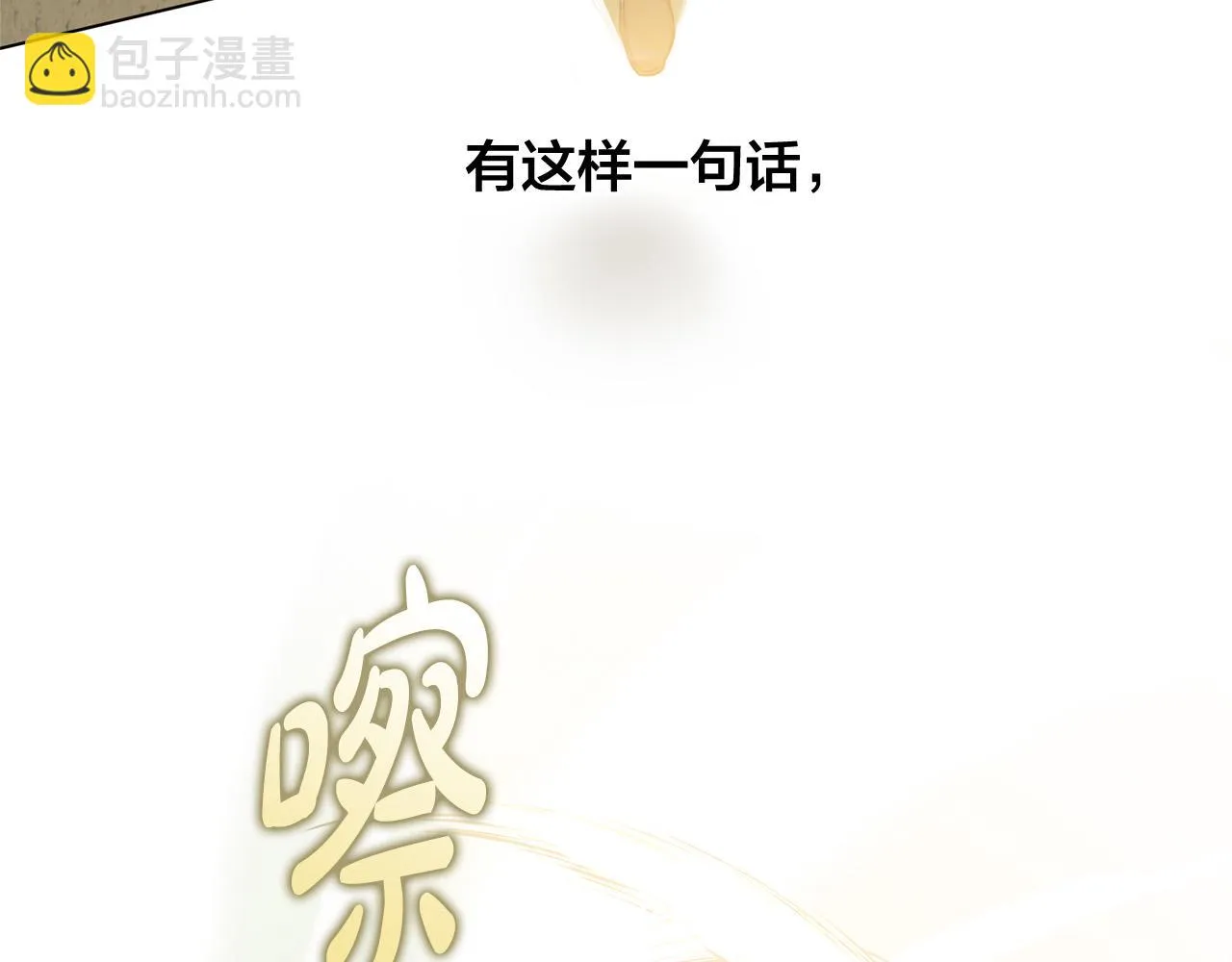 第89话 说不出口的话 第27页
