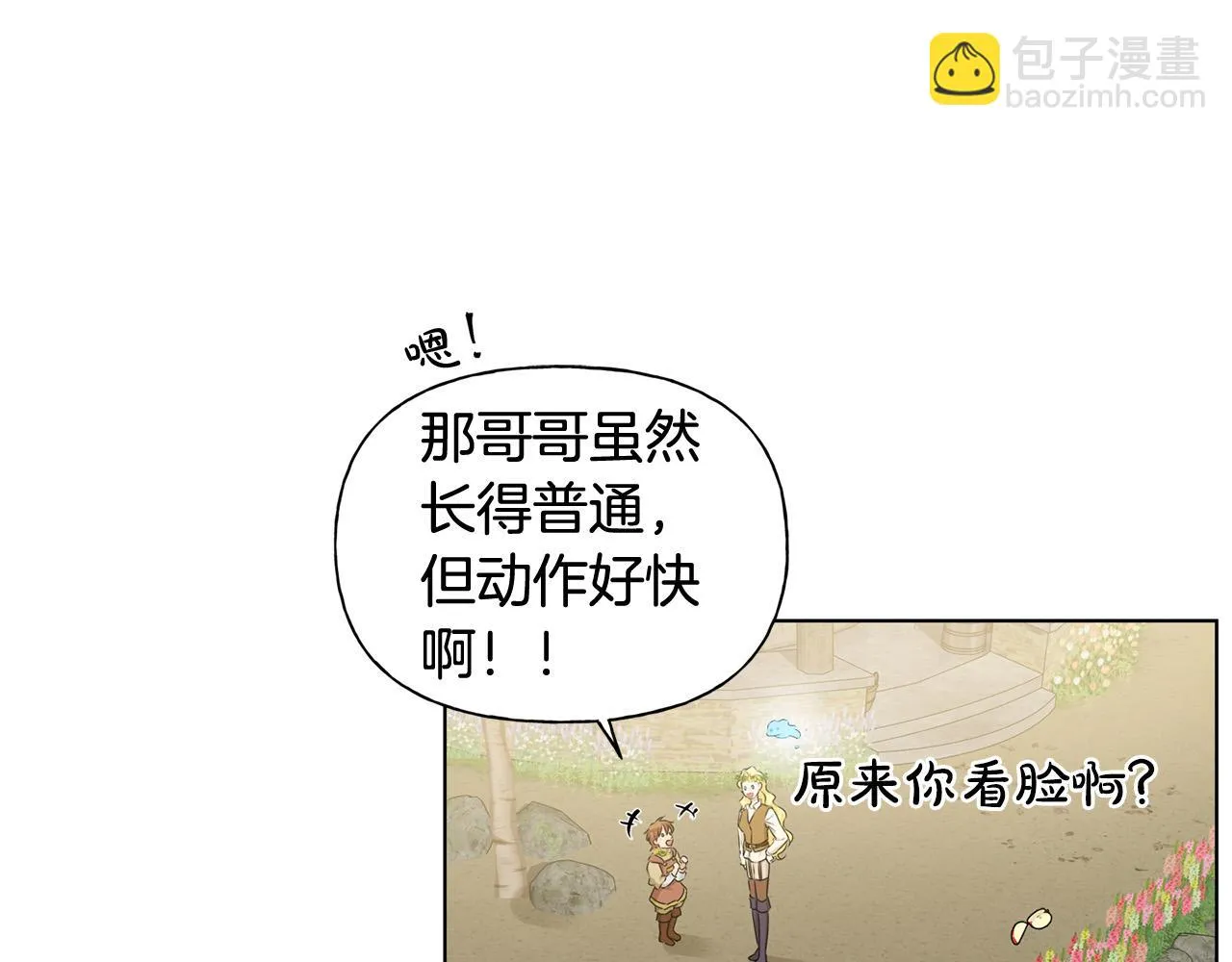 第89话 说不出口的话 第40页