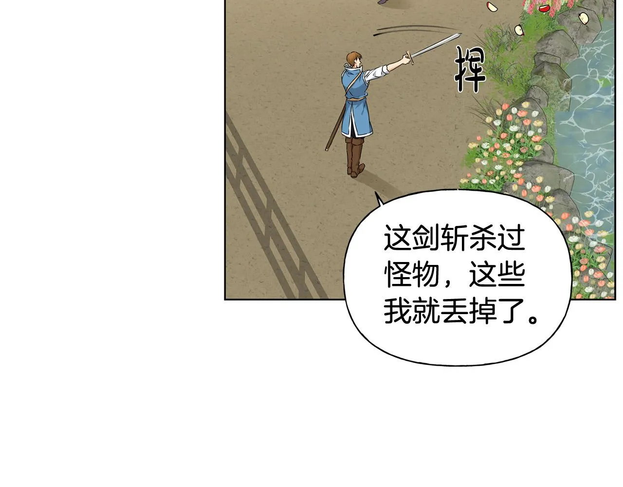 第89话 说不出口的话 第41页