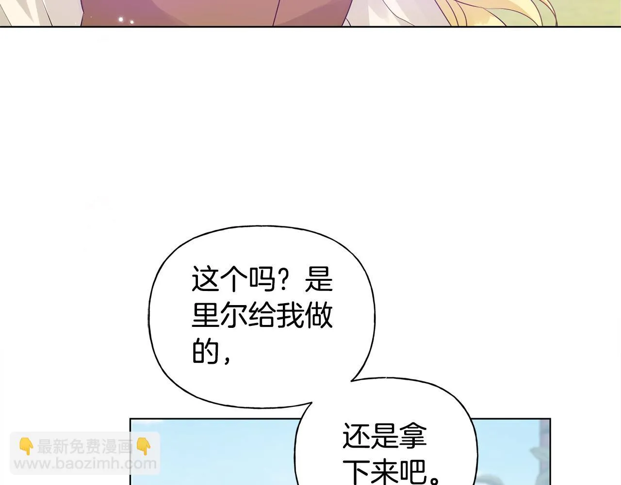 第89话 说不出口的话 第52页