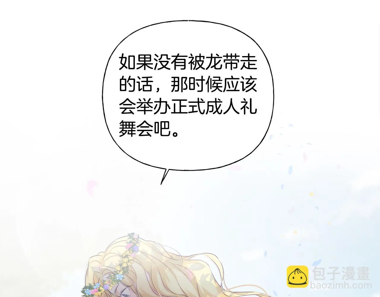 第89话 说不出口的话 第97页