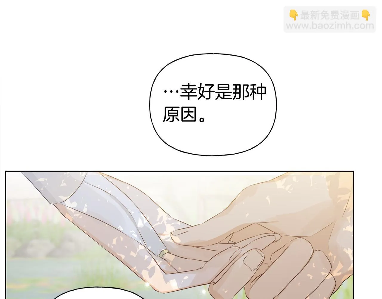 第89话 说不出口的话 第122页