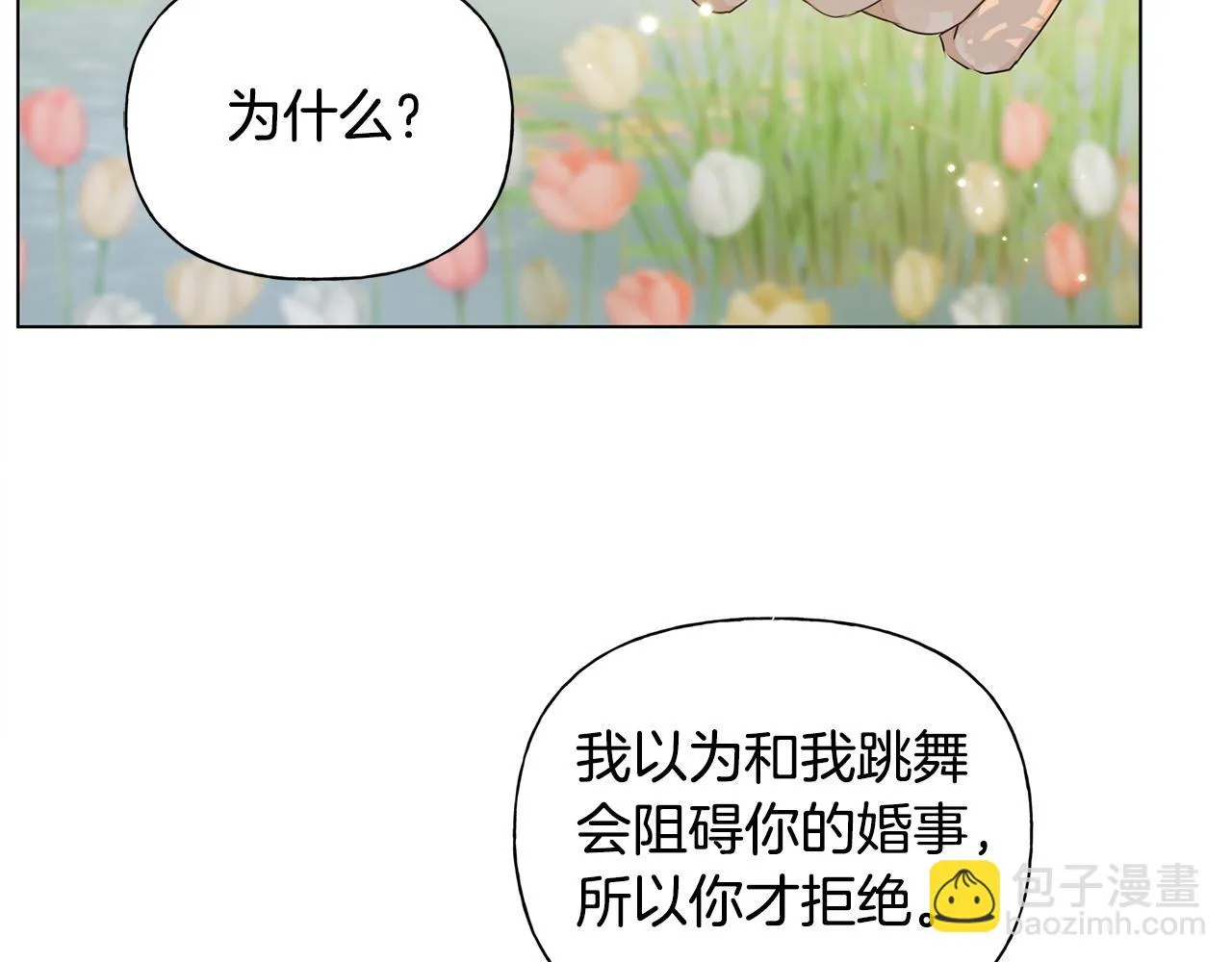第89话 说不出口的话 第123页