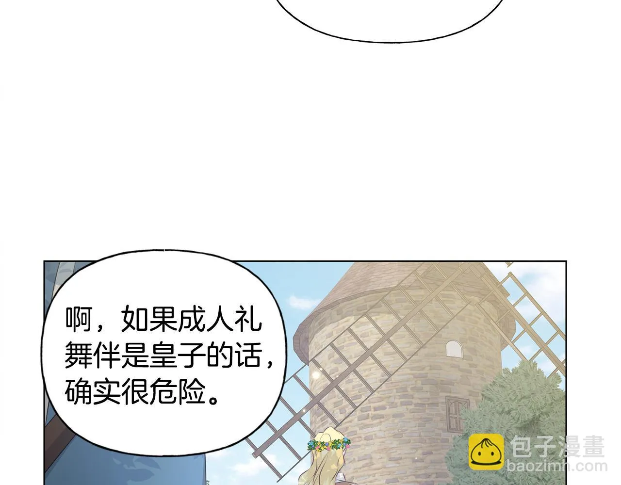第89话 说不出口的话 第124页