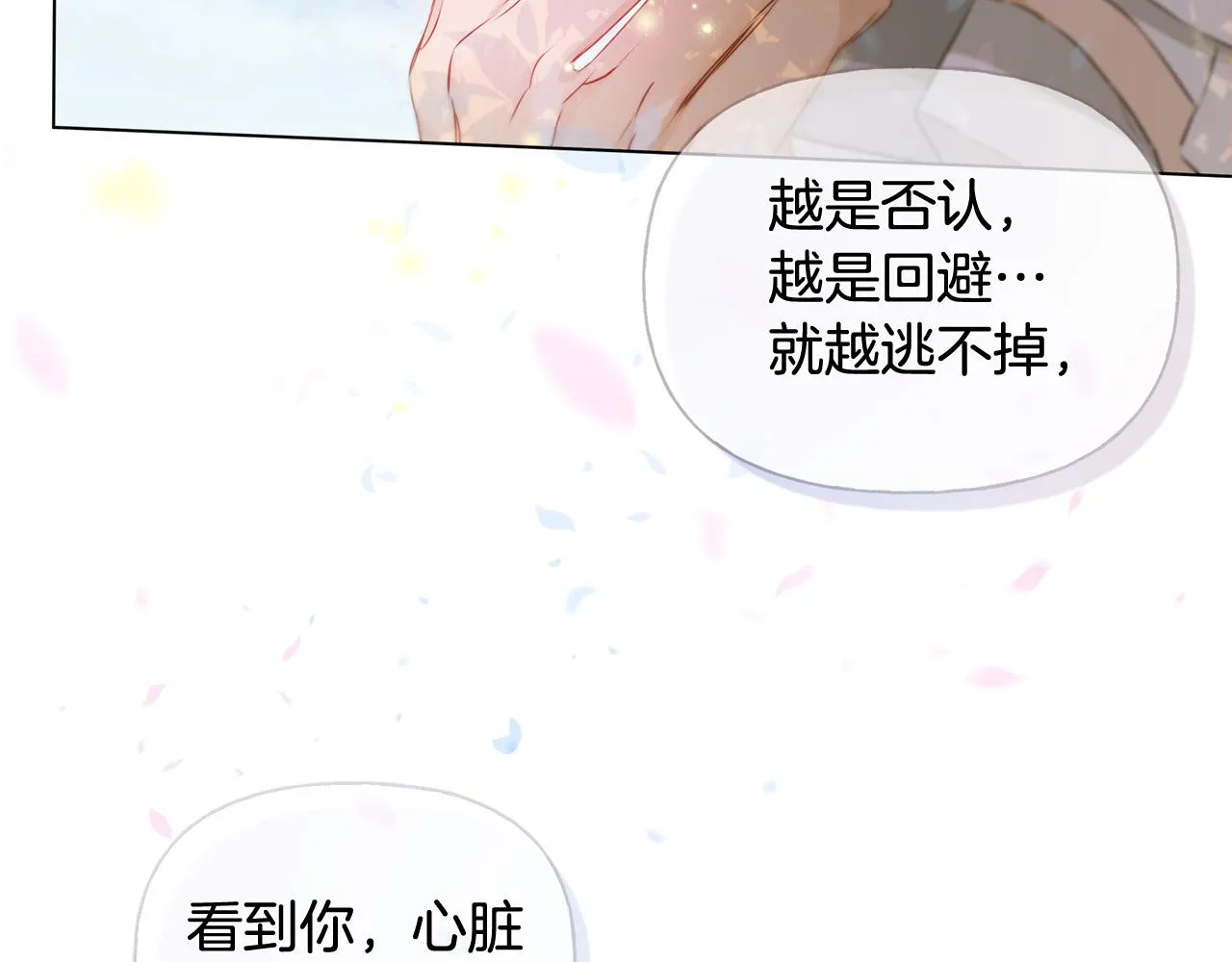 第89话 说不出口的话 第135页