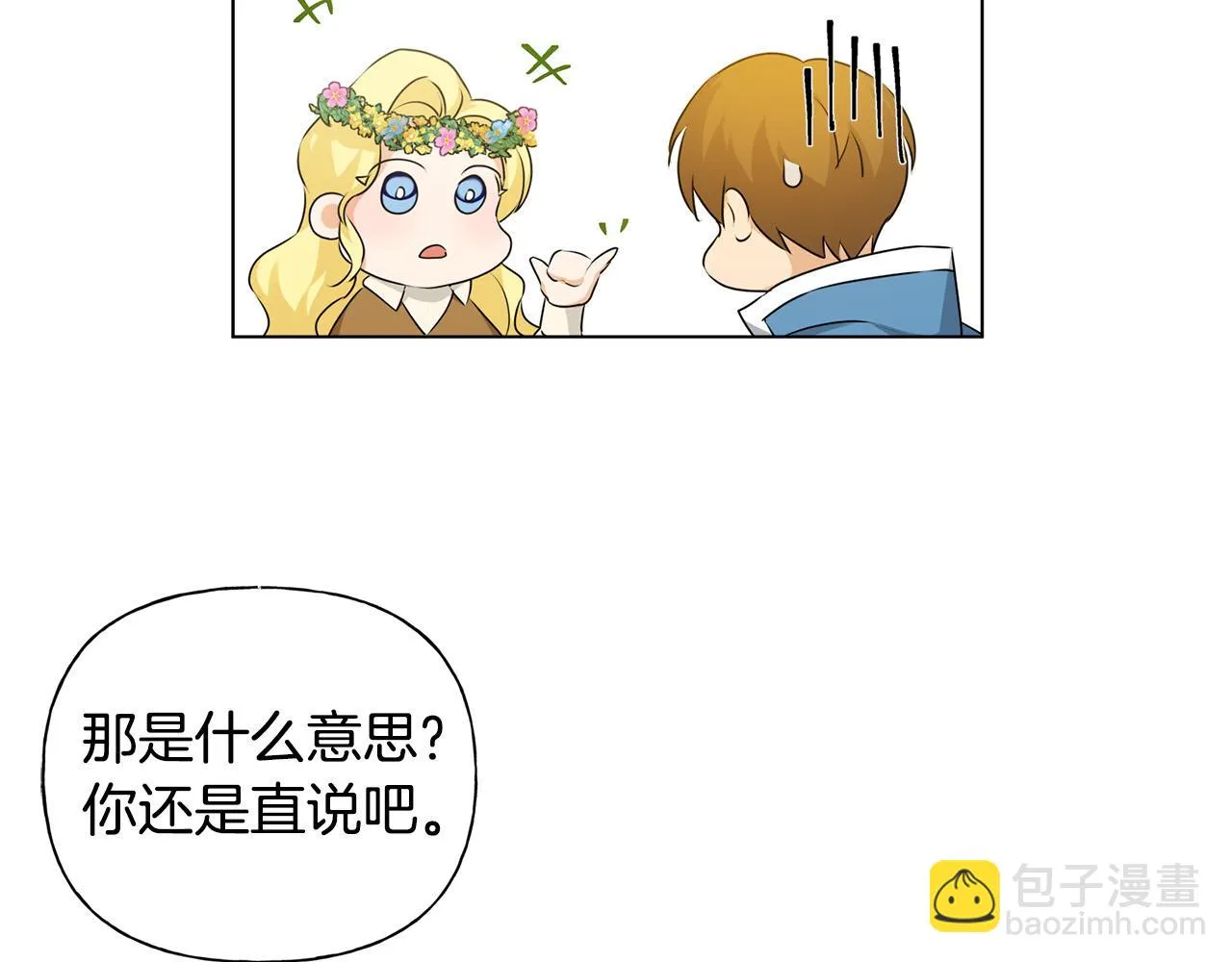 第89话 说不出口的话 第152页