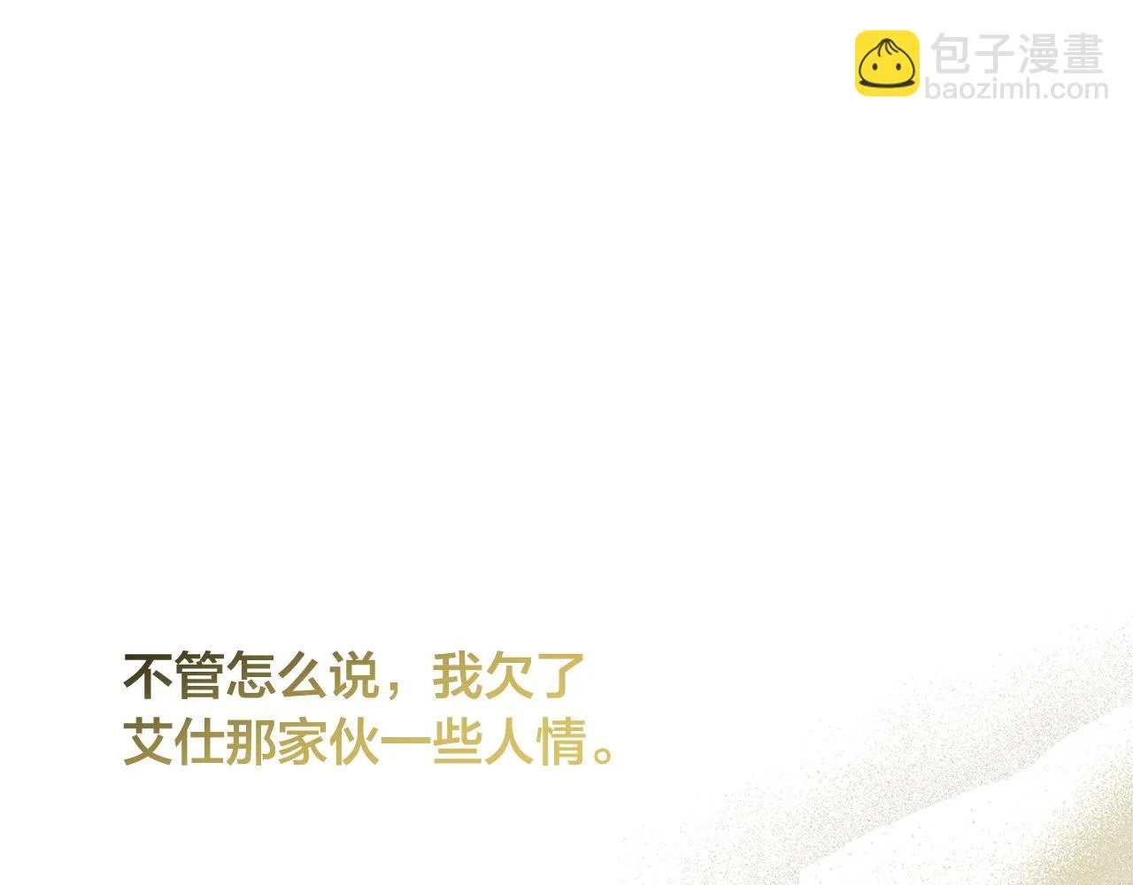 第89话 说不出口的话 第176页