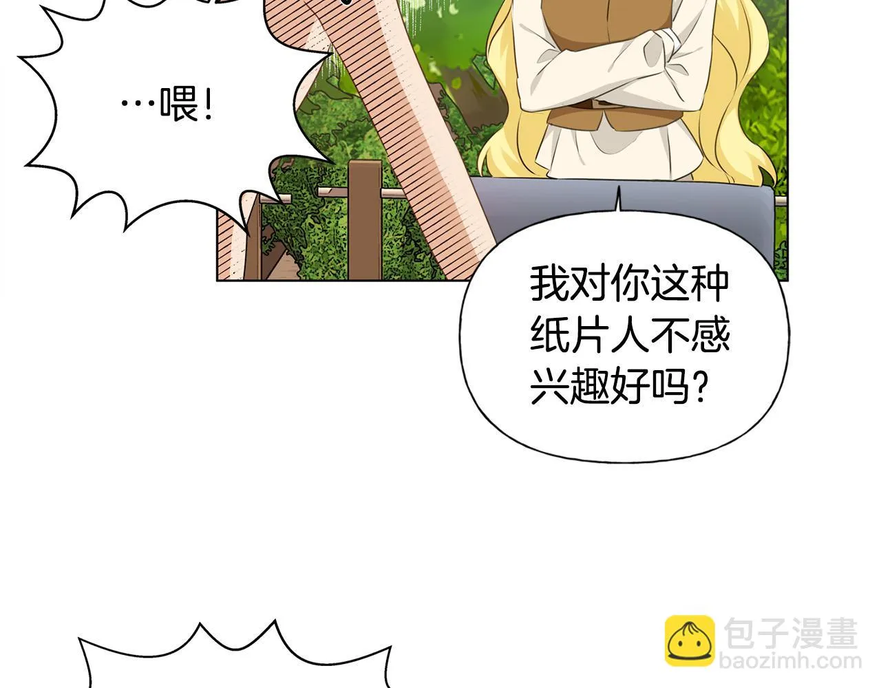 第90话 大饱眼福 第21页