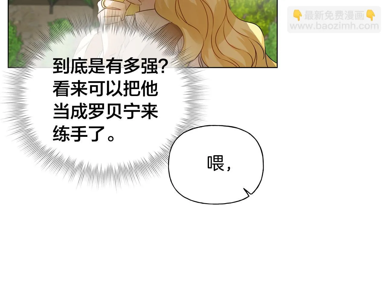 第90话 大饱眼福 第30页