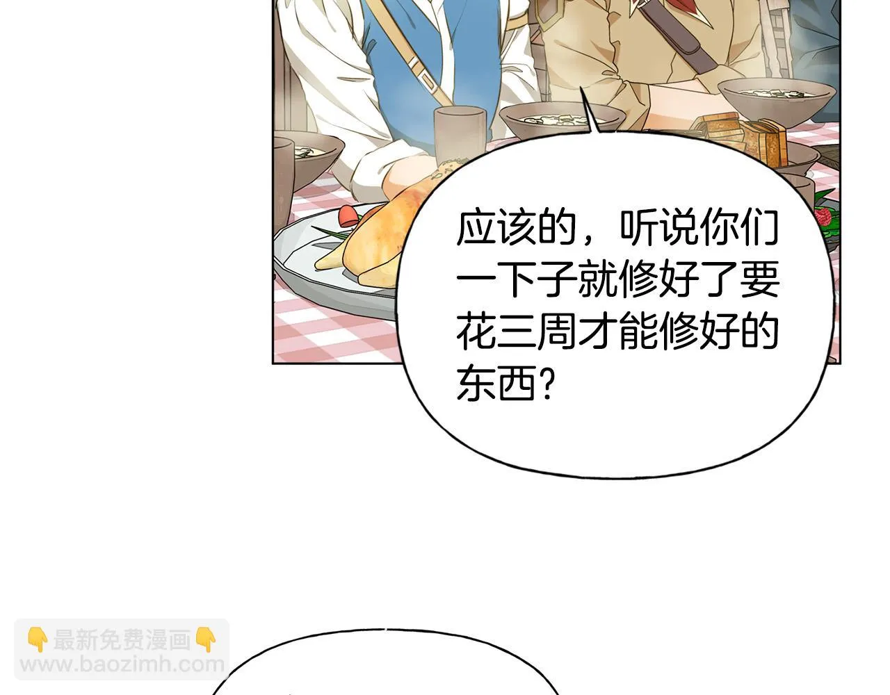 第90话 大饱眼福 第52页