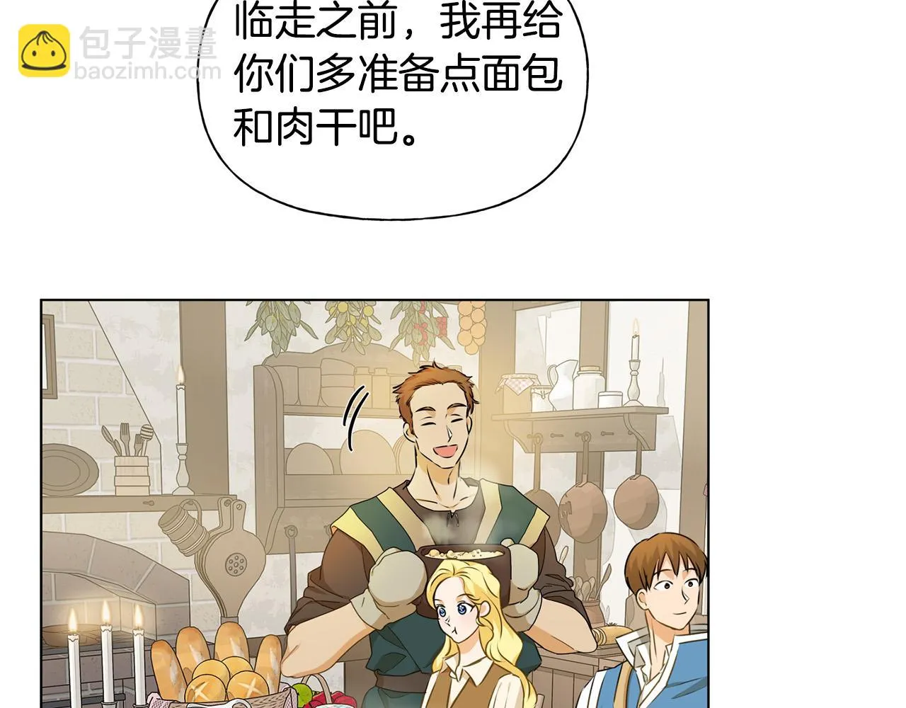 第90话 大饱眼福 第53页