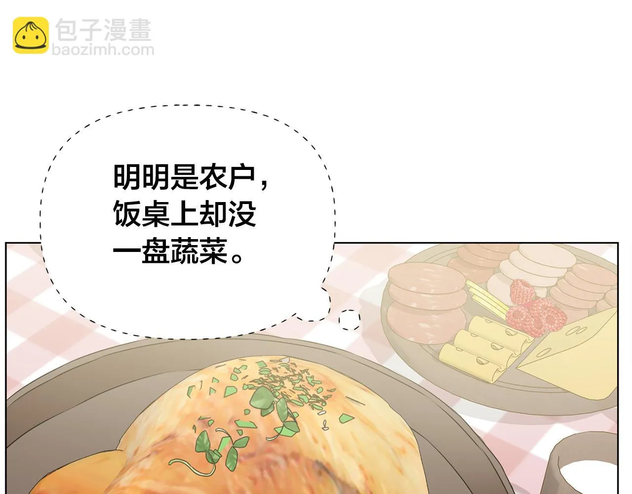 第90话 大饱眼福 第70页