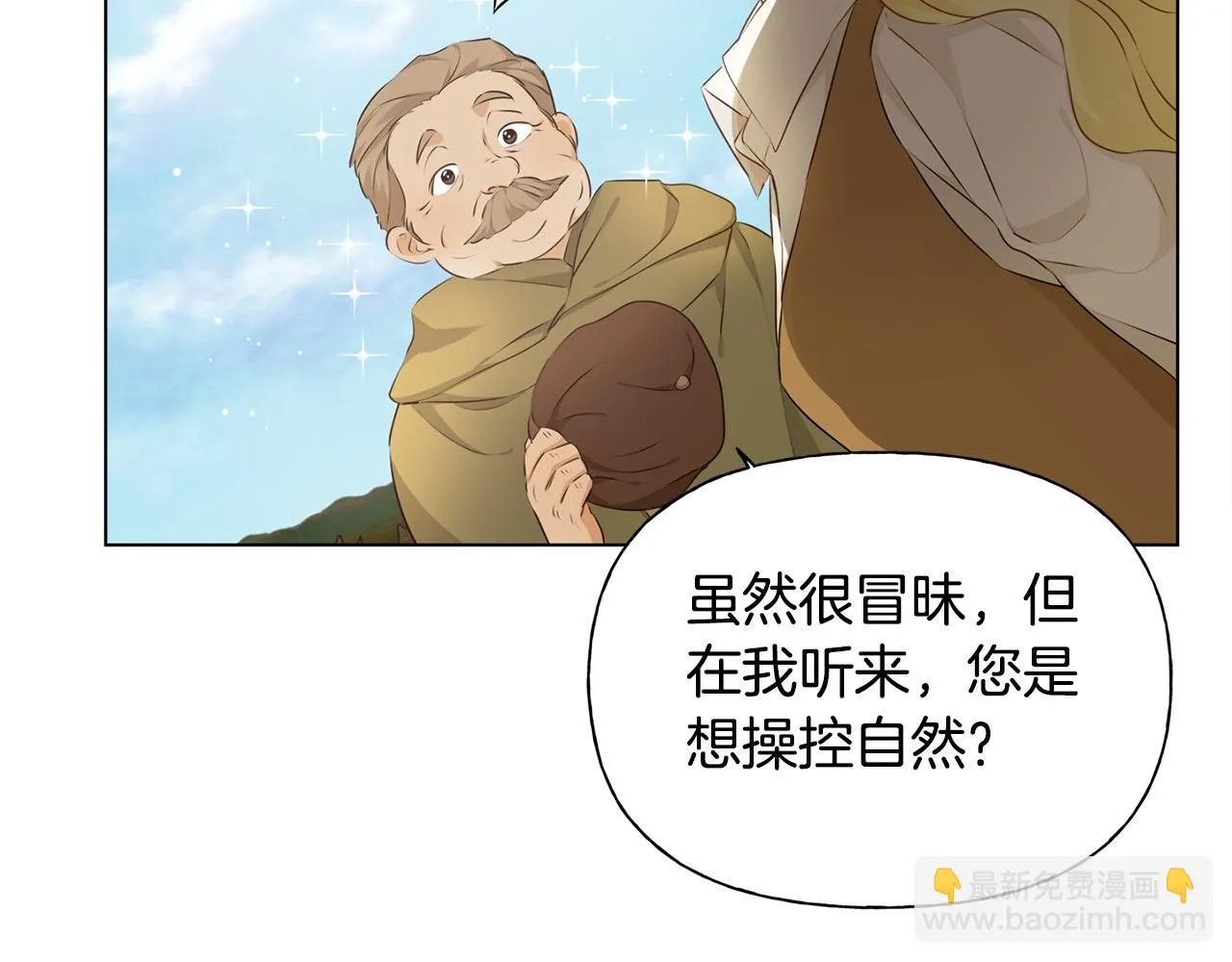 第90话 大饱眼福 第90页