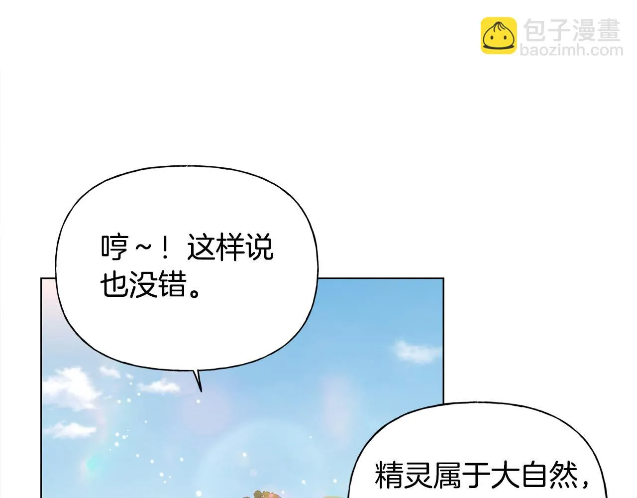 第90话 大饱眼福 第91页