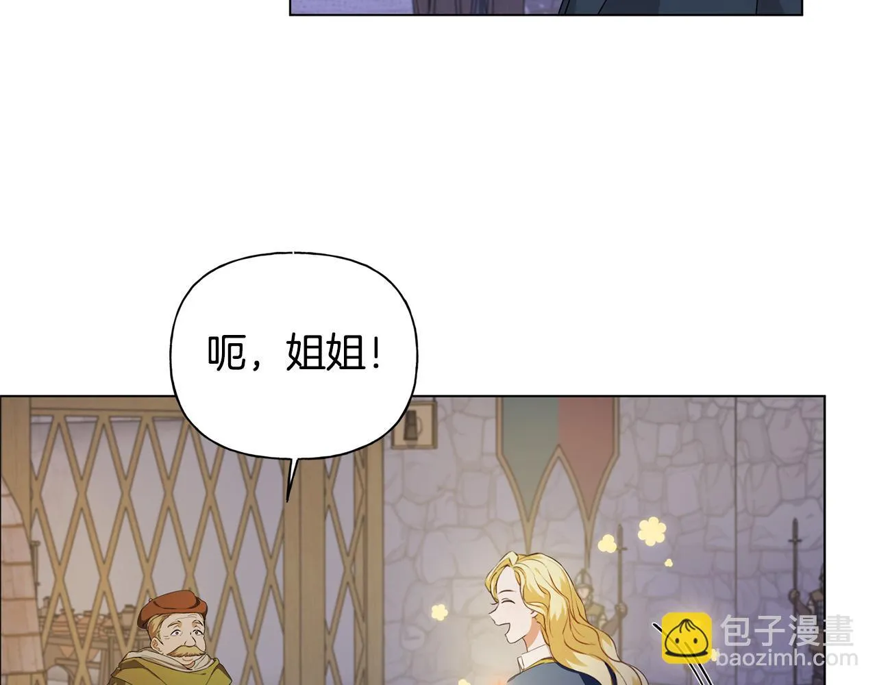 第88话 温馨晚餐 第3页