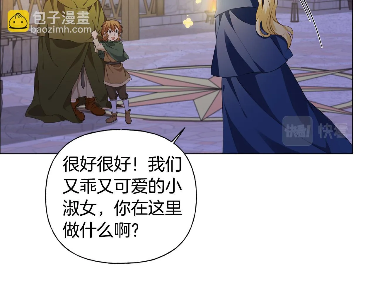 第88话 温馨晚餐 第4页