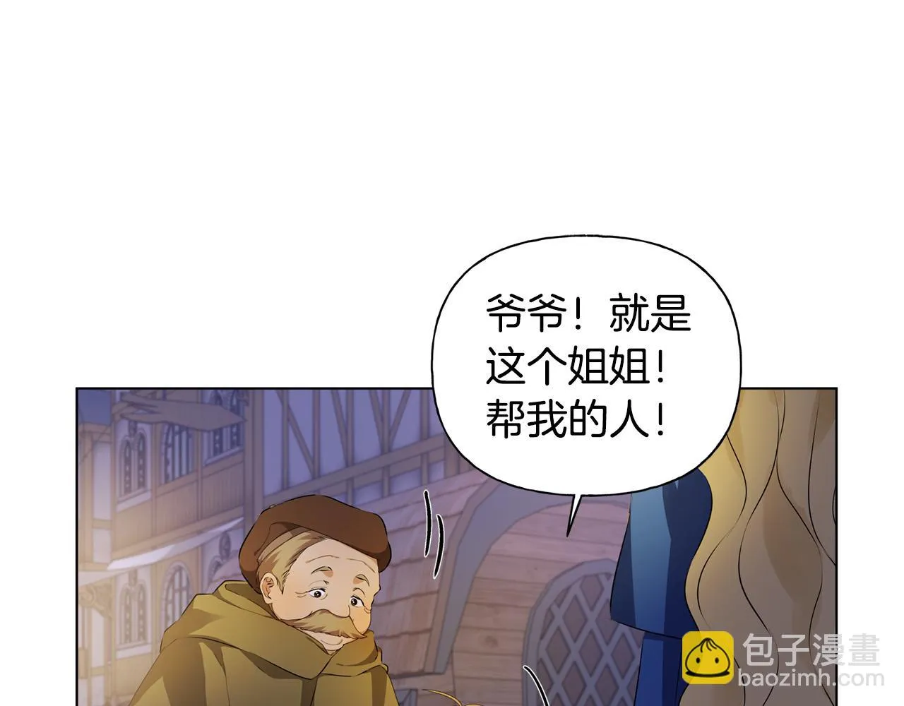 第88话 温馨晚餐 第6页
