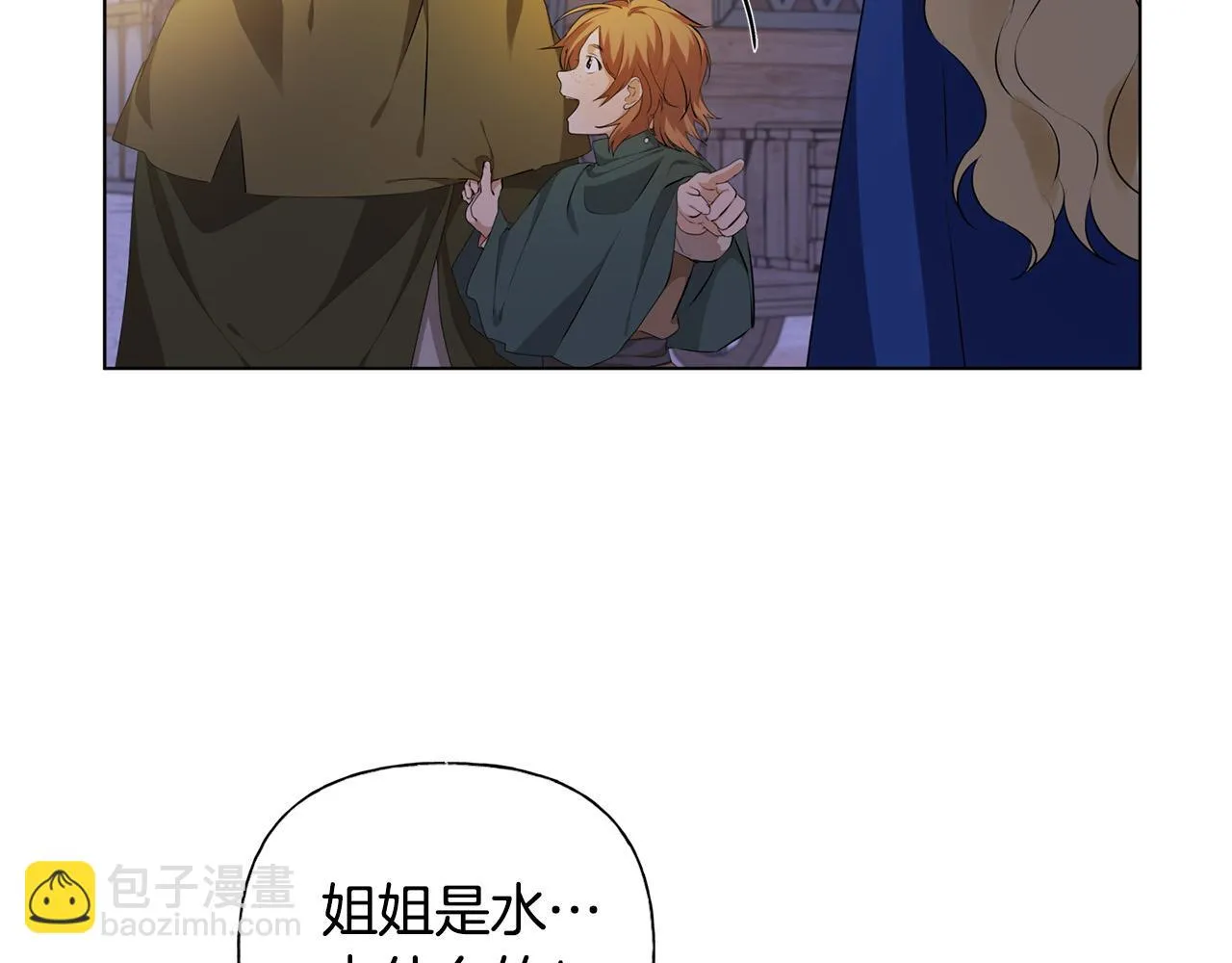 第88话 温馨晚餐 第7页