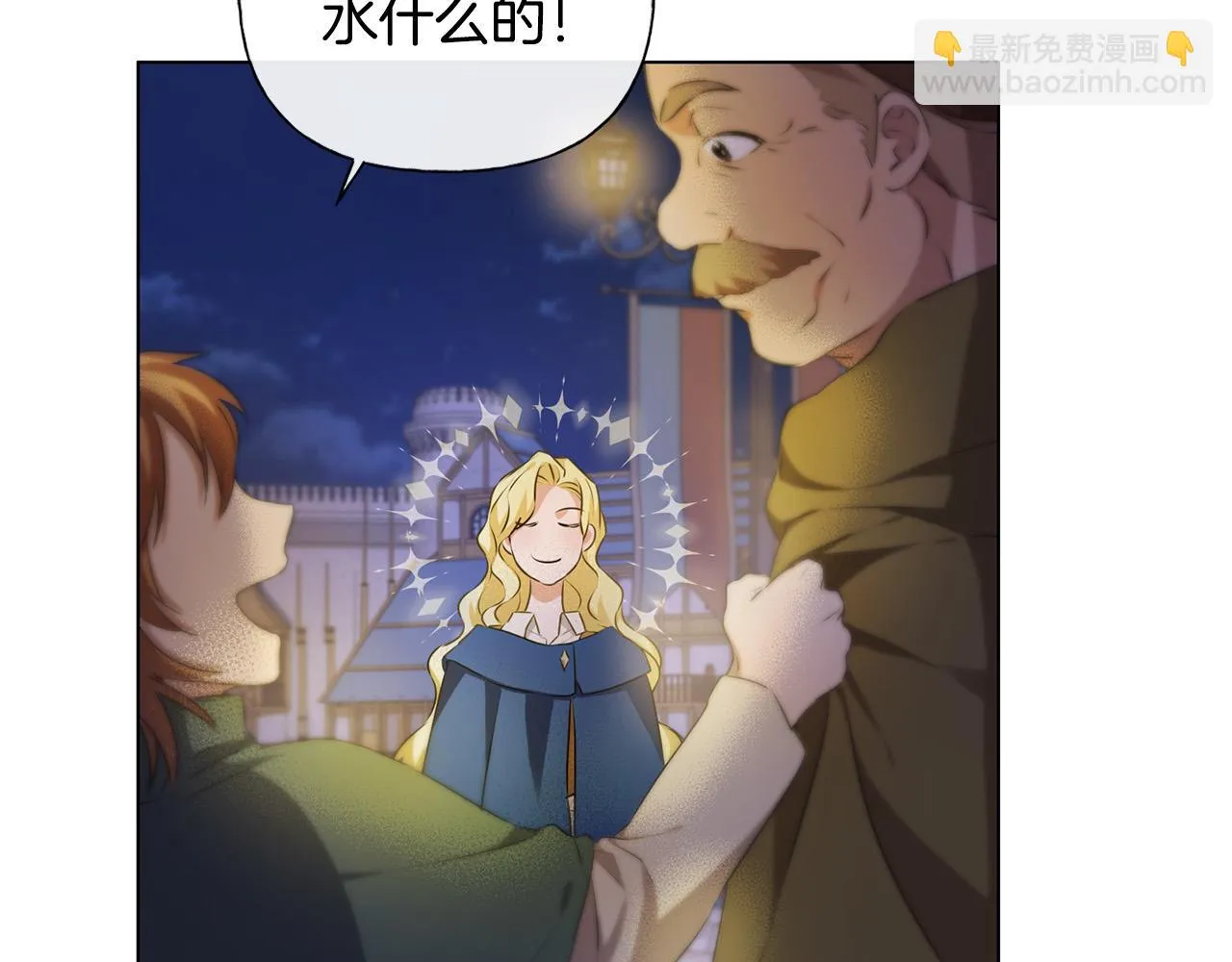 第88话 温馨晚餐 第8页